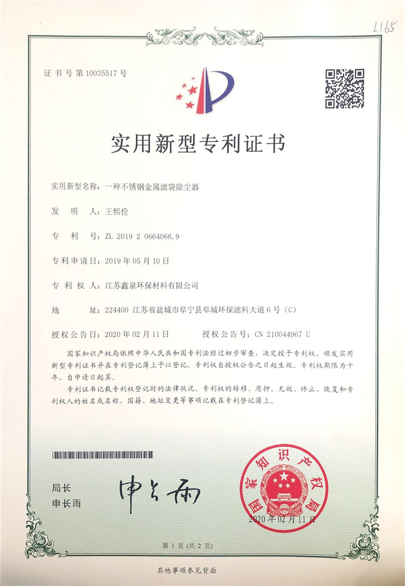 實(shí)用新型專利證書